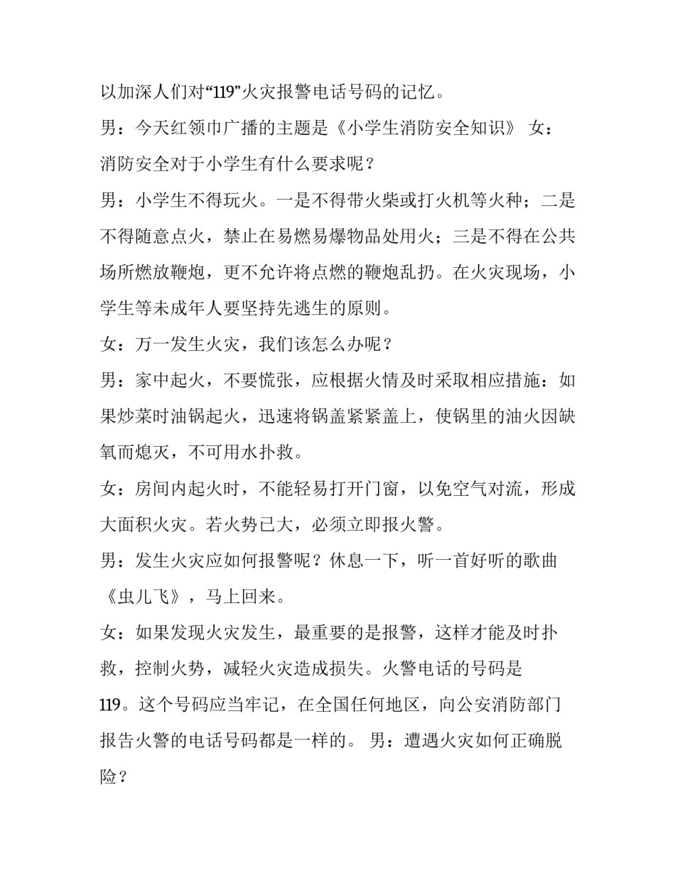 安全消防自我评估范文消防安全自我评估报告2范本 消防安全自我评估内容(二篇)_第2页