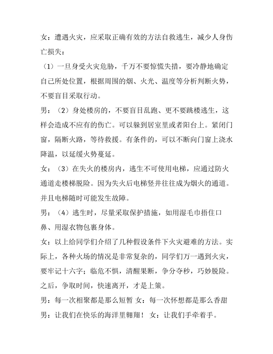 安全消防自我评估范文消防安全自我评估报告2范本 消防安全自我评估内容(二篇)_第3页