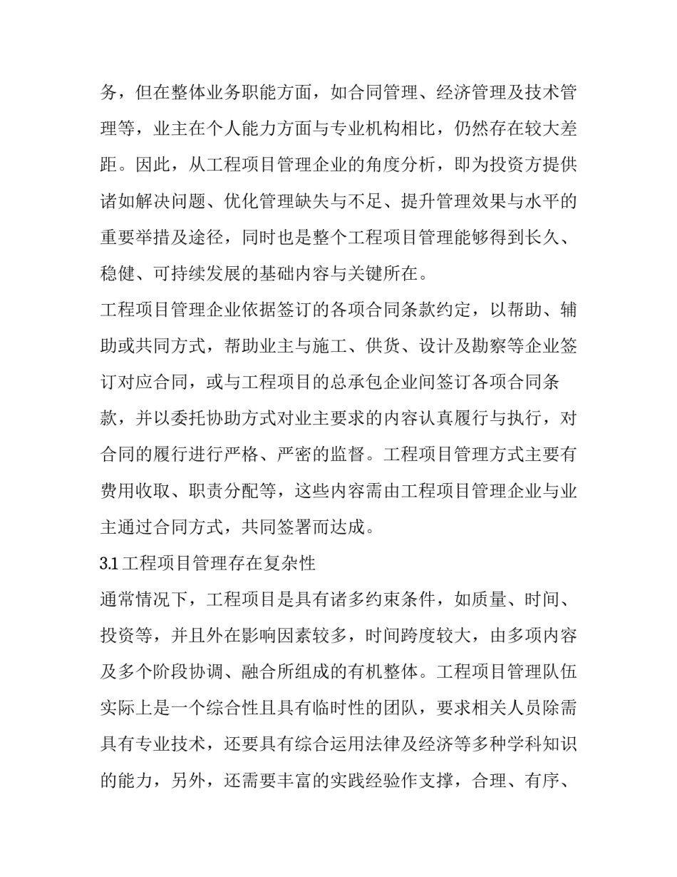 项目管理方案模版(15篇)_第2页