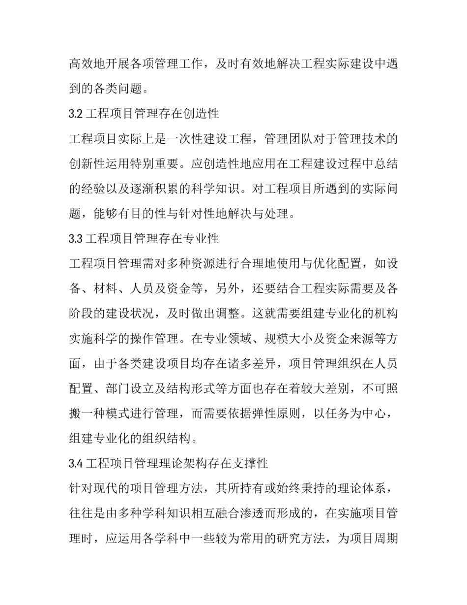 项目管理方案模版(15篇)_第3页