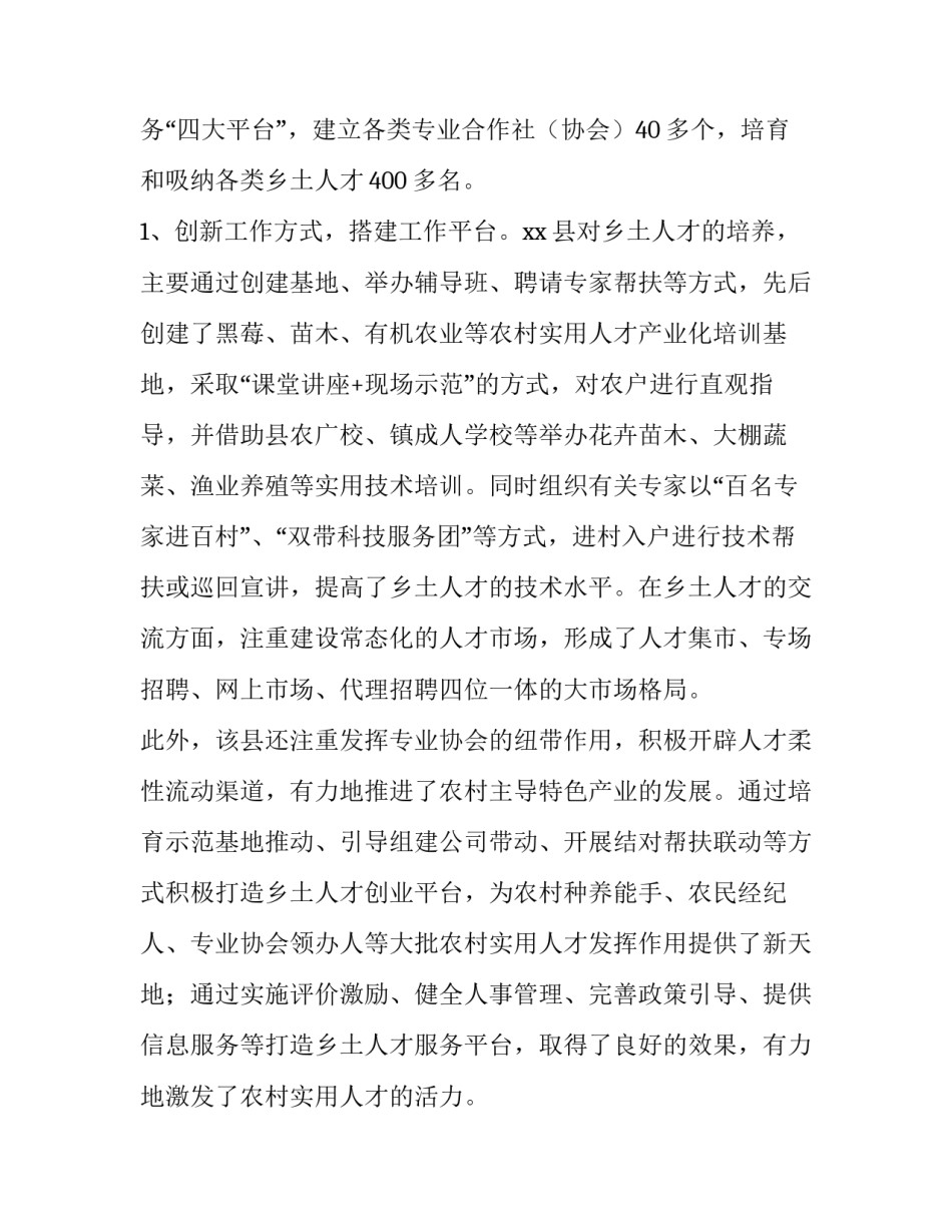 乡土人才培养与使用考察报告_对本人考察报告_第2页