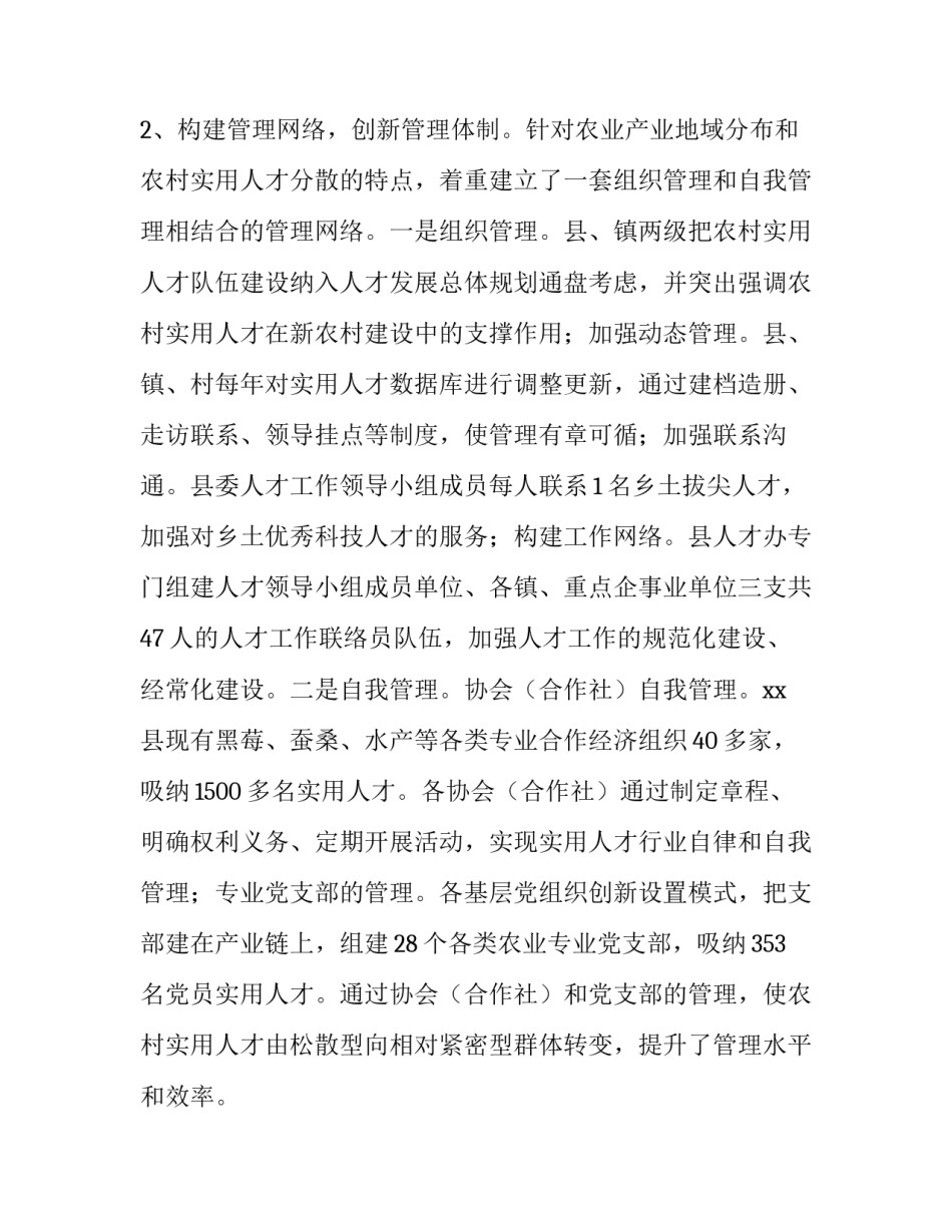 乡土人才培养与使用考察报告_对本人考察报告_第3页