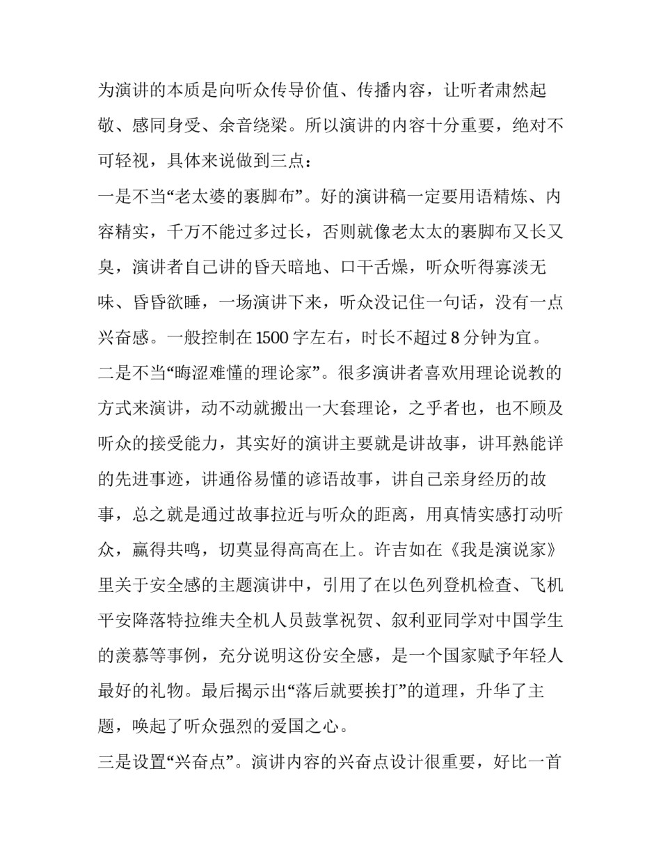 如何在职场脱颖而出 学会演讲——让你在职场中脱颖而出_第2页