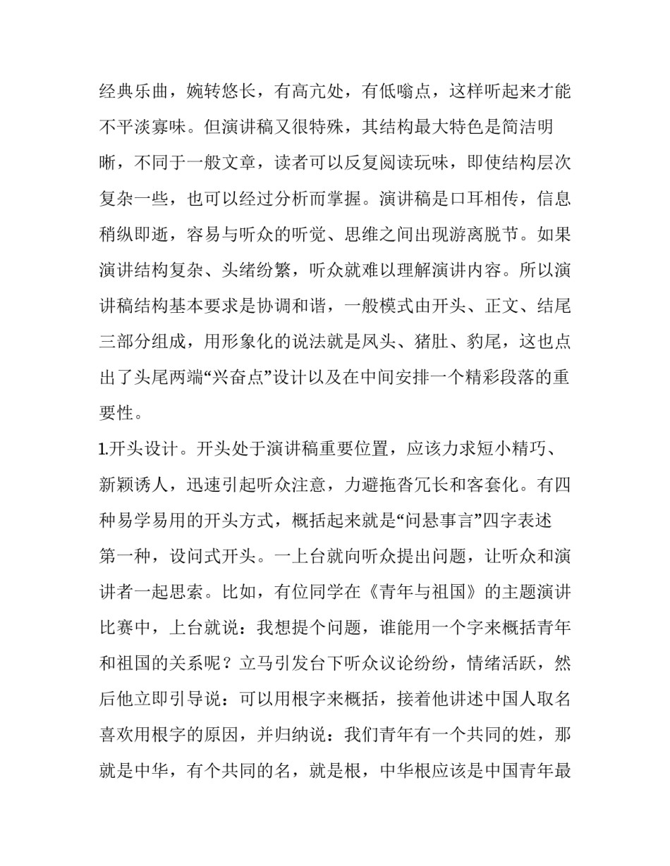 如何在职场脱颖而出 学会演讲——让你在职场中脱颖而出_第3页