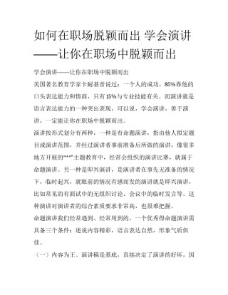 如何在职场脱颖而出 学会演讲——让你在职场中脱颖而出