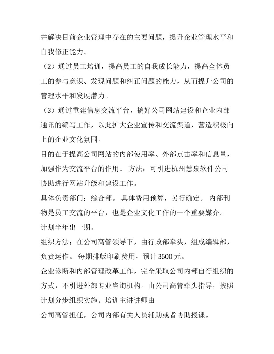 2023年企业文化建设工作计划表(8篇)_第3页