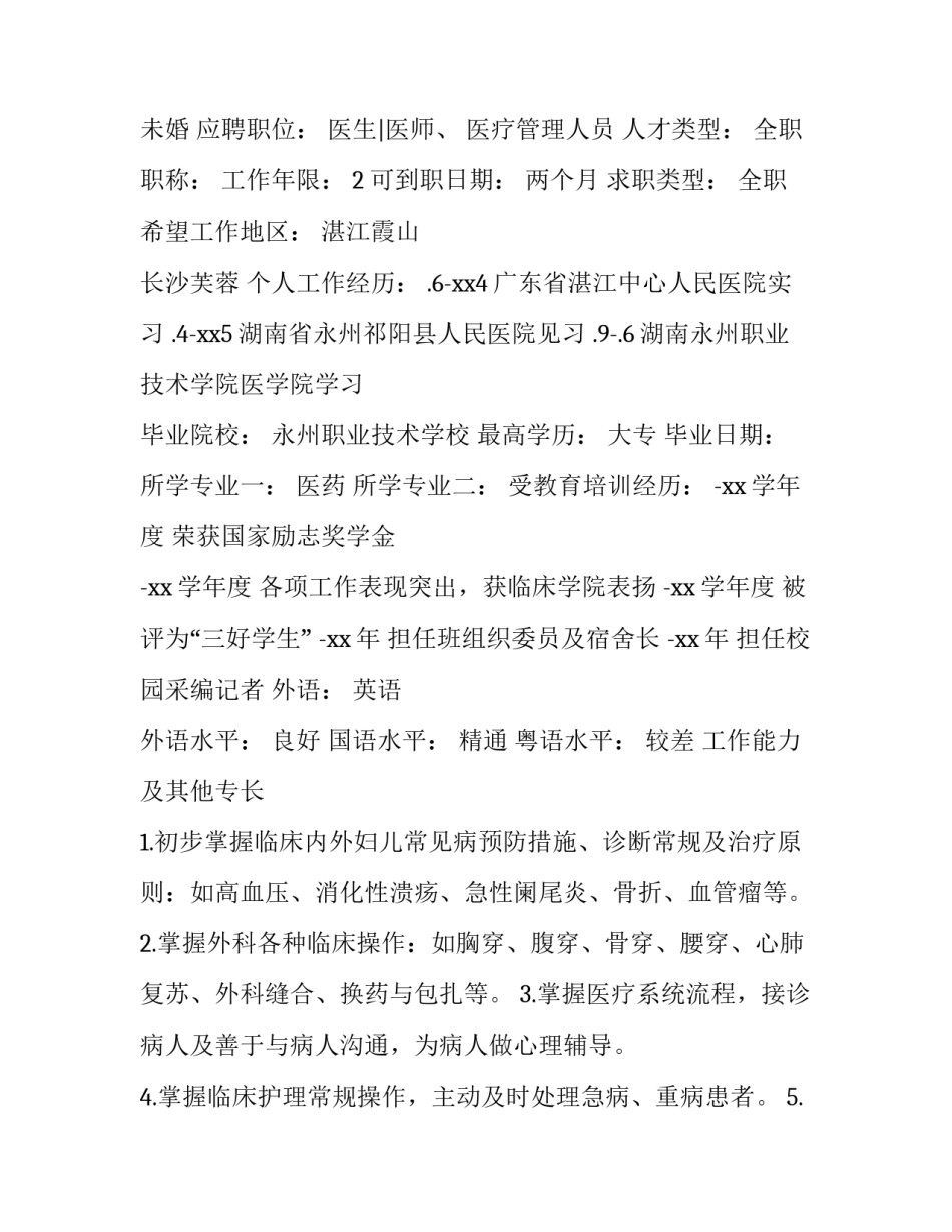 简历中学习经历参考范文 简历教育经历参考范文(六篇)_第3页