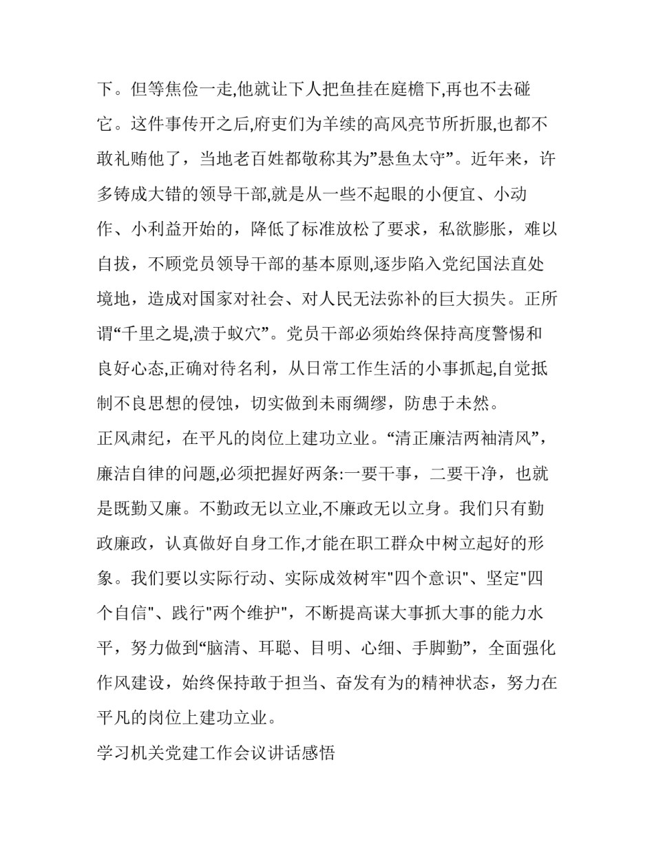  6篇学习机关党建工作会议讲话感悟_第2页