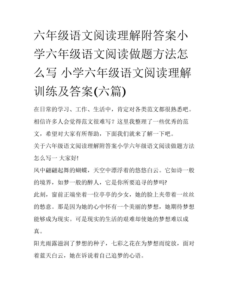 六年级语文阅读理解附答案小学六年级语文阅读做题方法怎么写 小学六年级语文阅读理解训练及答案(六篇)_第1页