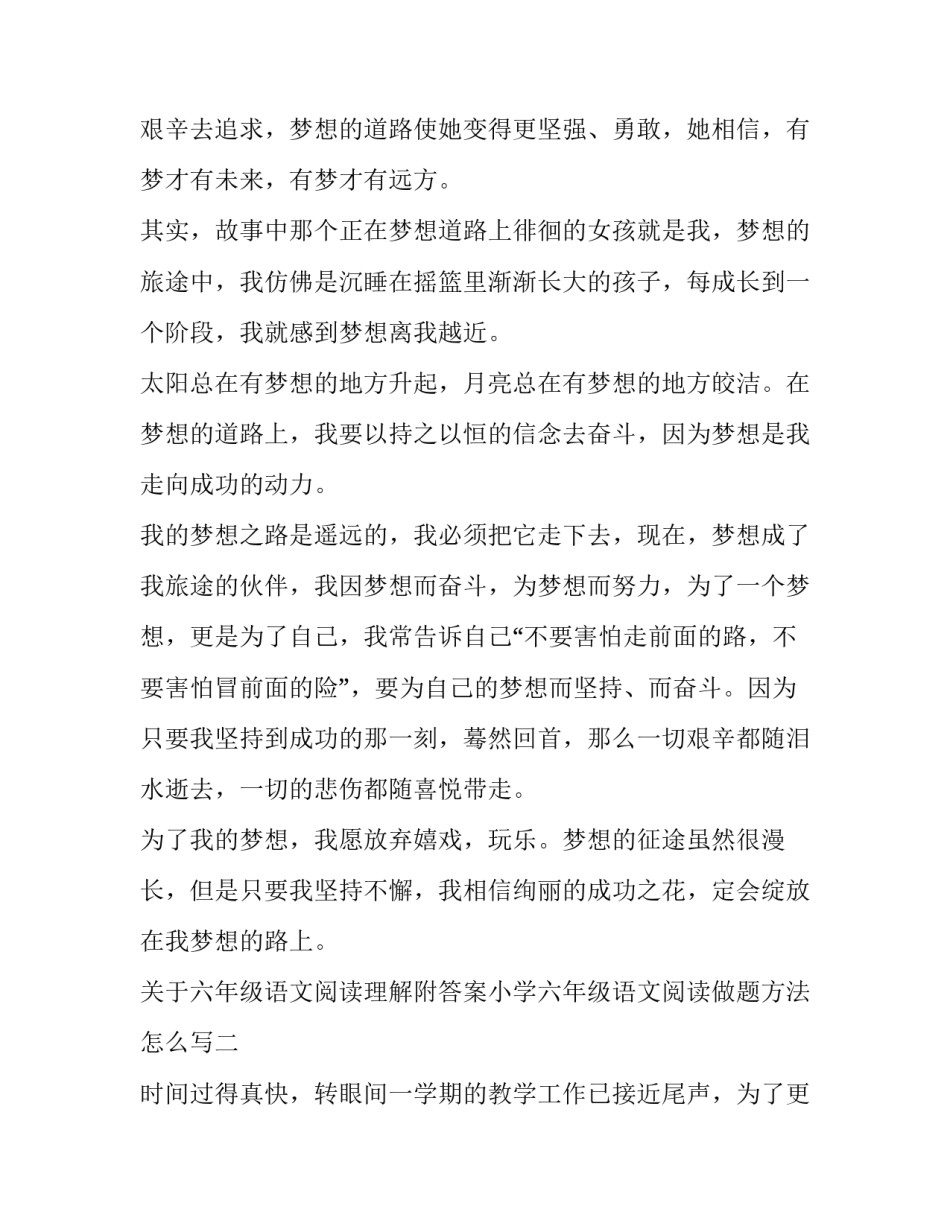 六年级语文阅读理解附答案小学六年级语文阅读做题方法怎么写 小学六年级语文阅读理解训练及答案(六篇)_第3页