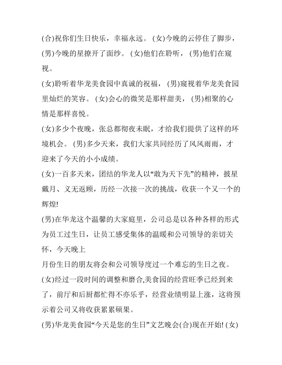 员工生日活动方案简短 员工生日活动方案简短范文(六篇)_第3页