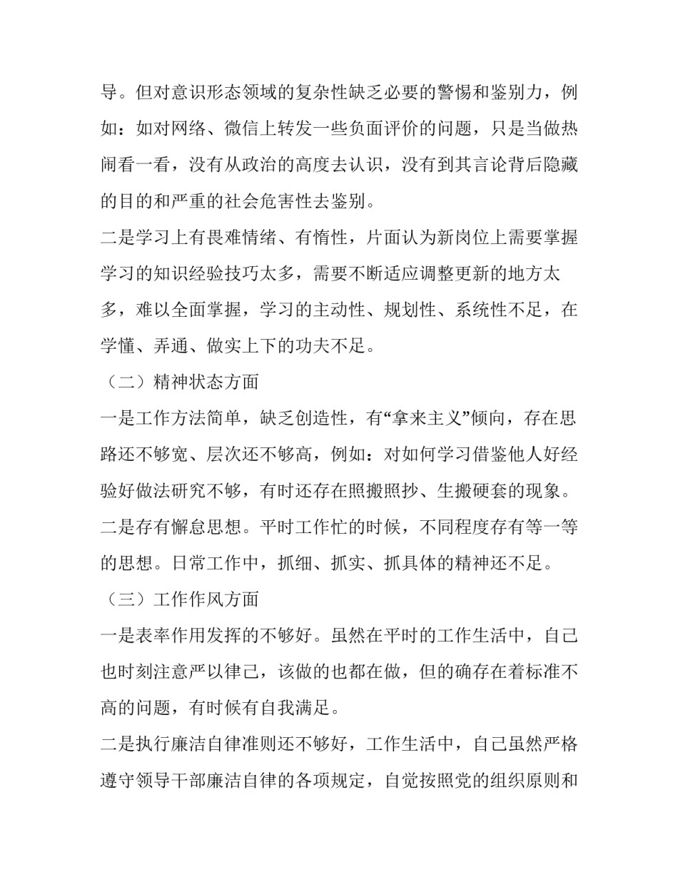 2019年个人对照检查发言提纲 2019年发言提纲_第2页