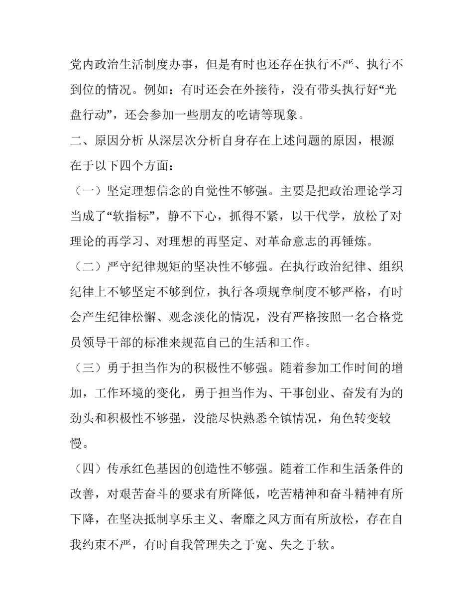 2019年个人对照检查发言提纲 2019年发言提纲_第3页