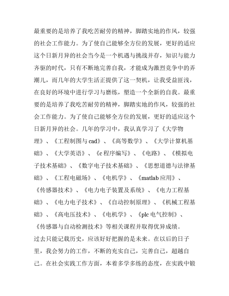 2023年电气工程专业求职自荐信(8篇)_第2页