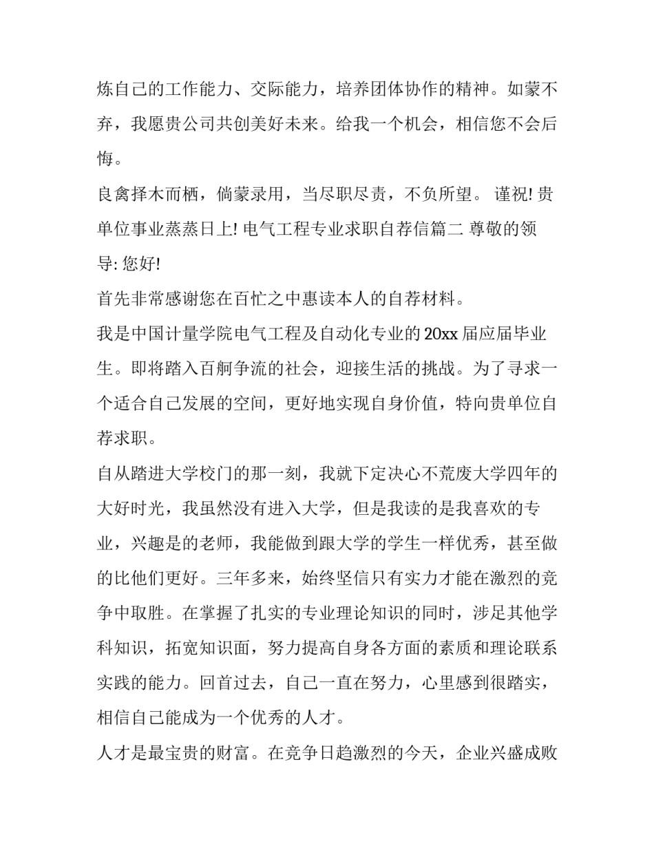 2023年电气工程专业求职自荐信(8篇)_第3页