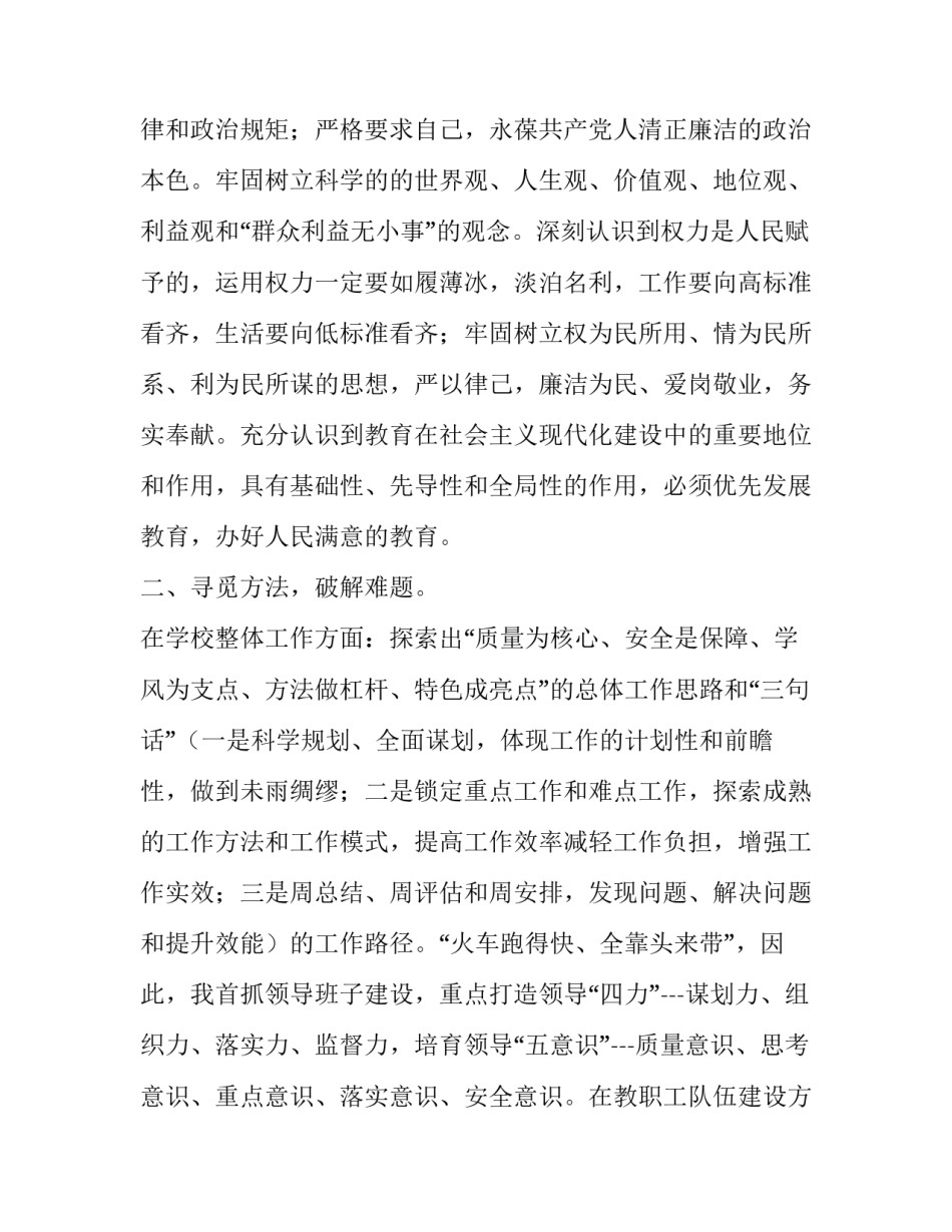 中学校长20xx年度述职述廉工作报告 年度述职述廉材料_第2页