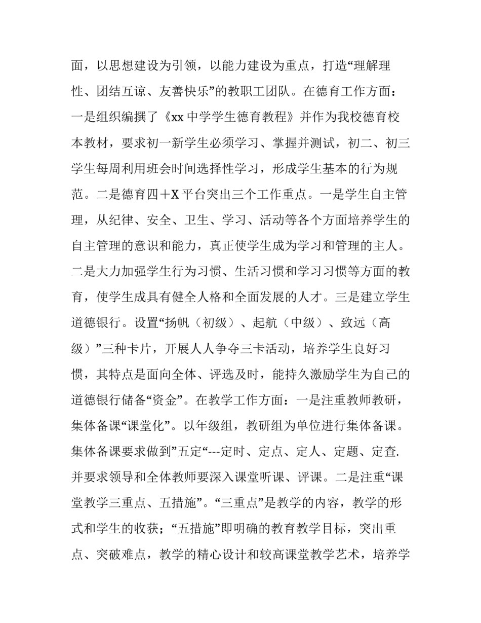 中学校长20xx年度述职述廉工作报告 年度述职述廉材料_第3页