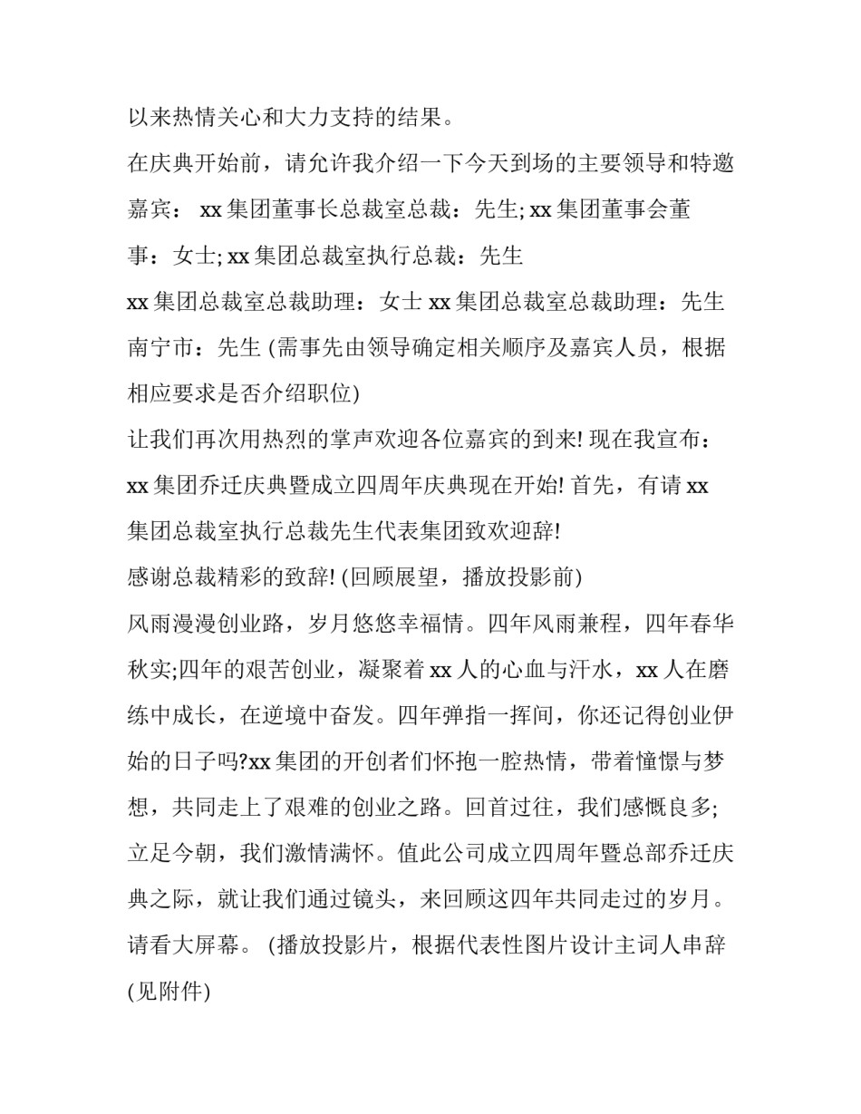 2023年乔迁主持词怎么说 新村委会乔迁主持词(7篇)_第2页