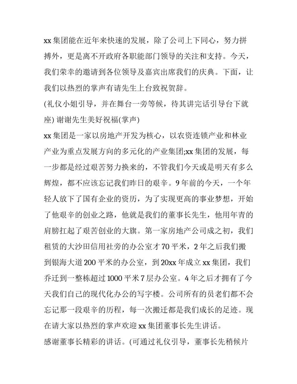 2023年乔迁主持词怎么说 新村委会乔迁主持词(7篇)_第3页