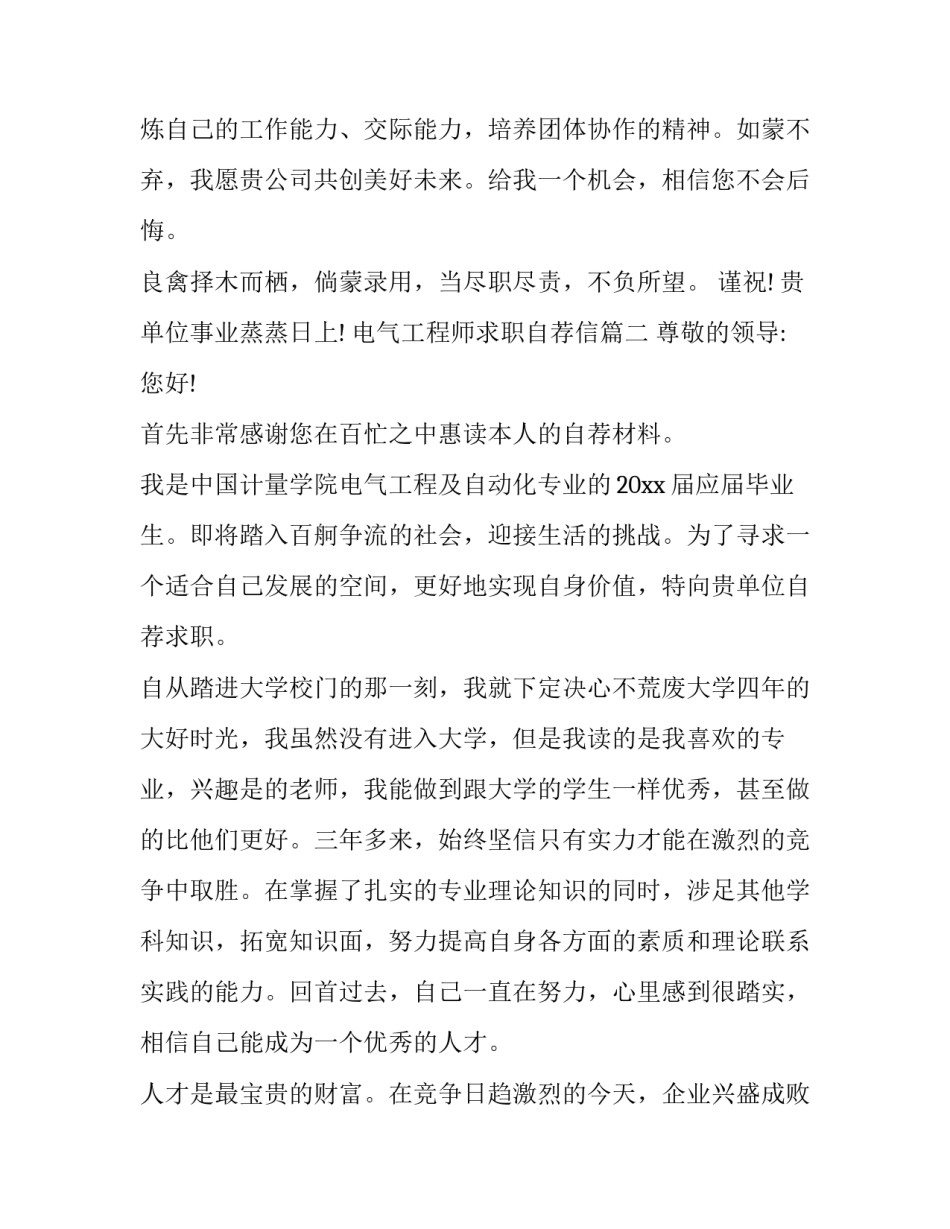 最新电气工程师求职自荐信(八篇)_第3页