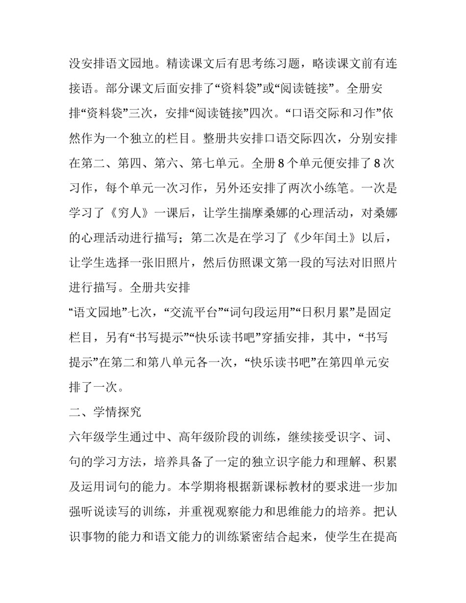 2019年六年级语文上册人教版【2019秋期新人教版部编本六年级上册语文教学计划和教学进度安排表】_第2页