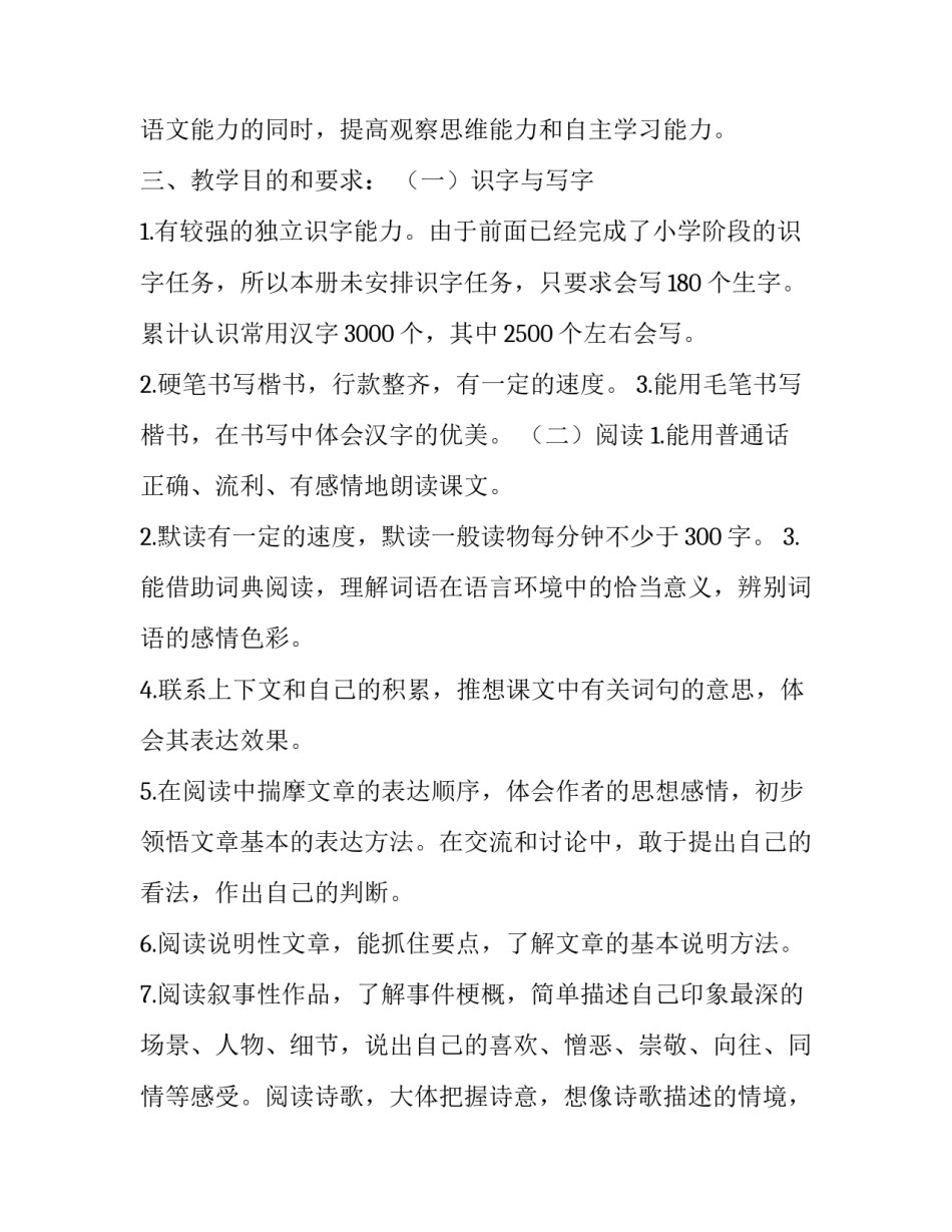 2019年六年级语文上册人教版【2019秋期新人教版部编本六年级上册语文教学计划和教学进度安排表】_第3页