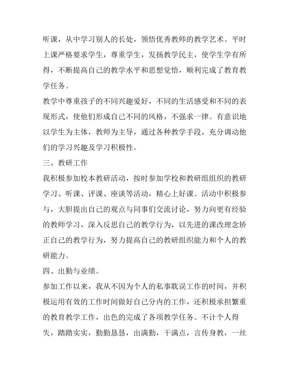 2019教师个人述职报告 5篇2019教师述职报告_第2页