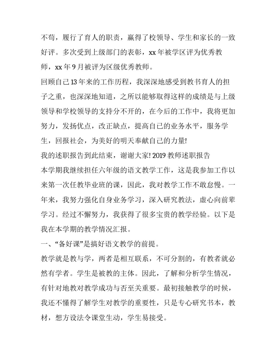 2019教师个人述职报告 5篇2019教师述职报告_第3页