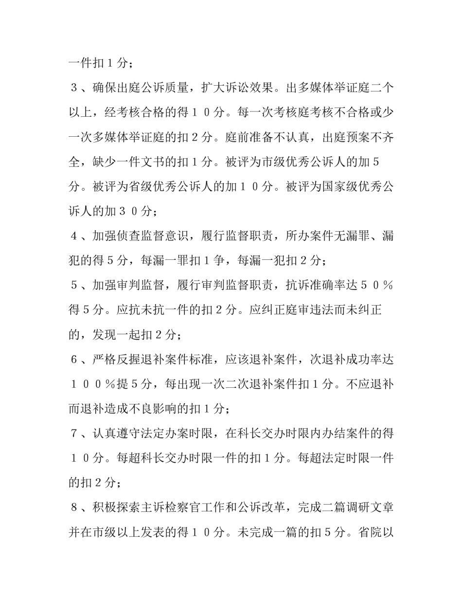 员工考核方案 [区人民检察院主诉检察官考核方案] _第2页