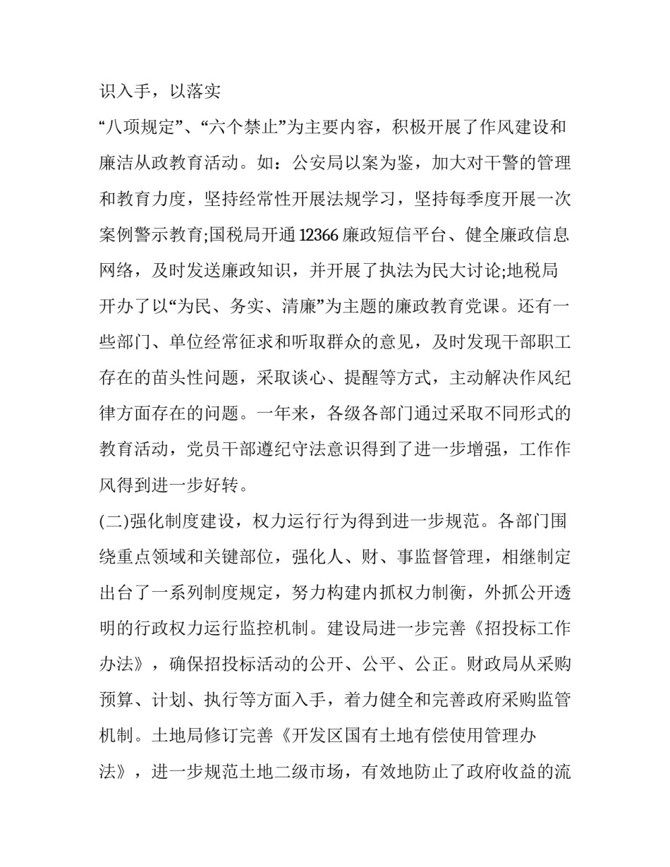 党风廉政建设专题党课讲话稿2简短 廉洁专题党课讲稿ppt(6篇)_第3页