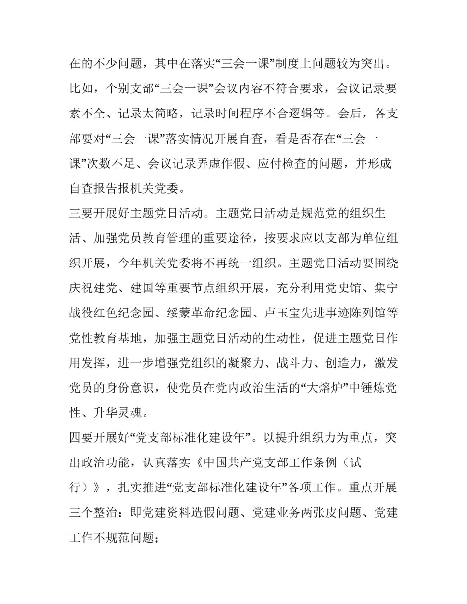 两篇意识形态工作会议讲话稿 意识形态讲话稿_第2页