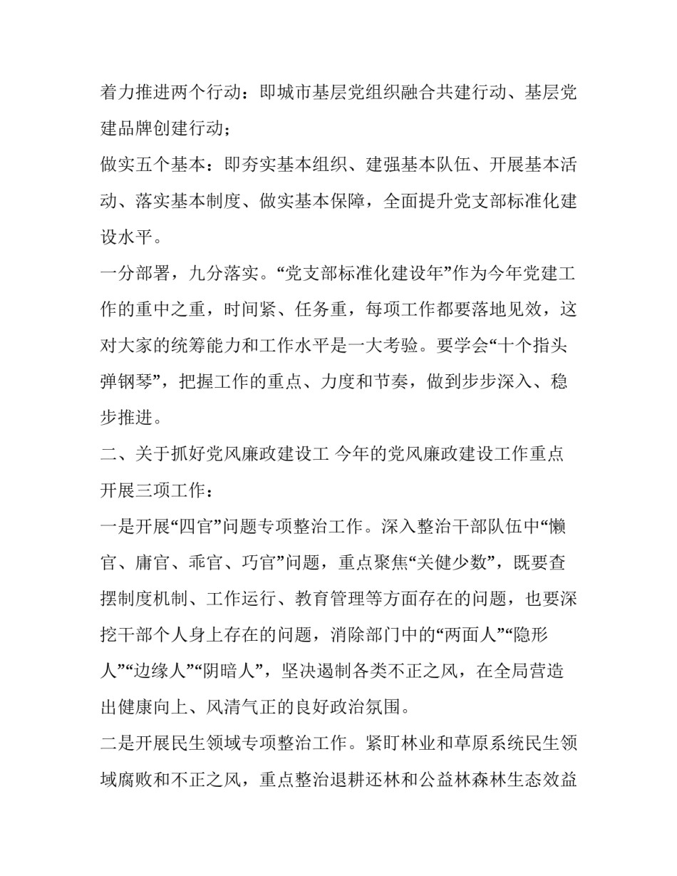 两篇意识形态工作会议讲话稿 意识形态讲话稿_第3页