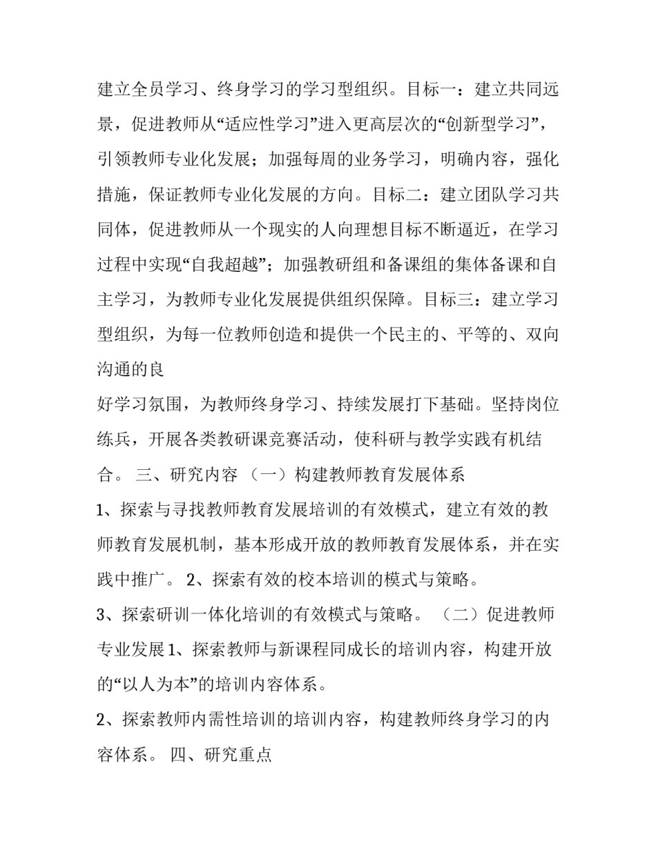 课题的开题报告(十三篇)_第2页