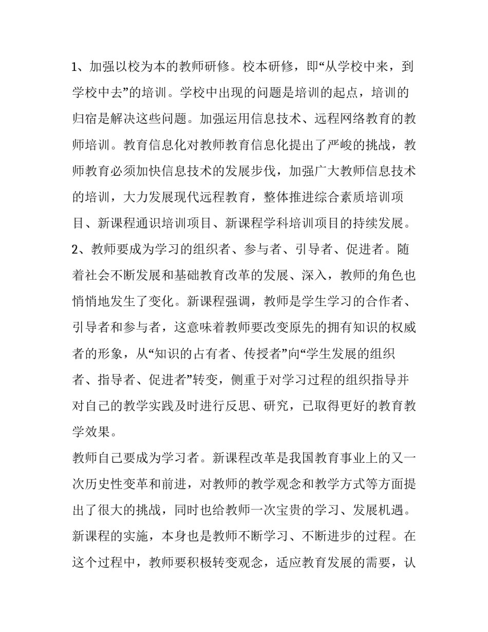 课题的开题报告(十三篇)_第3页