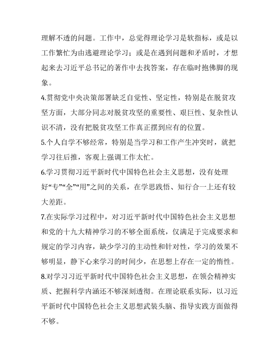 基层党支部存在问题整改清单 [基层党支部开展第二批主题教育检视问题清单库,,(5方面102条)] _第2页