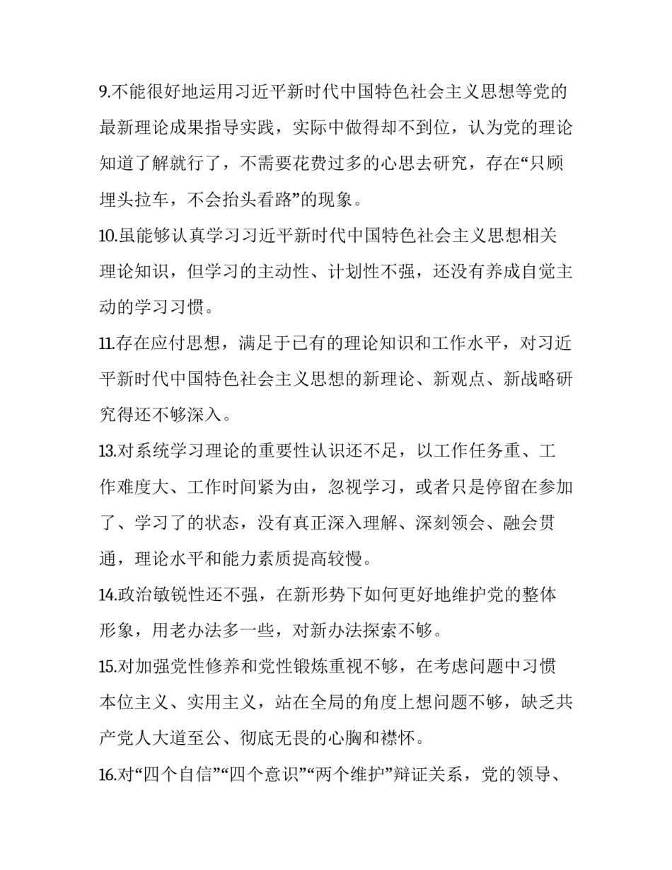 基层党支部存在问题整改清单 [基层党支部开展第二批主题教育检视问题清单库,,(5方面102条)] _第3页