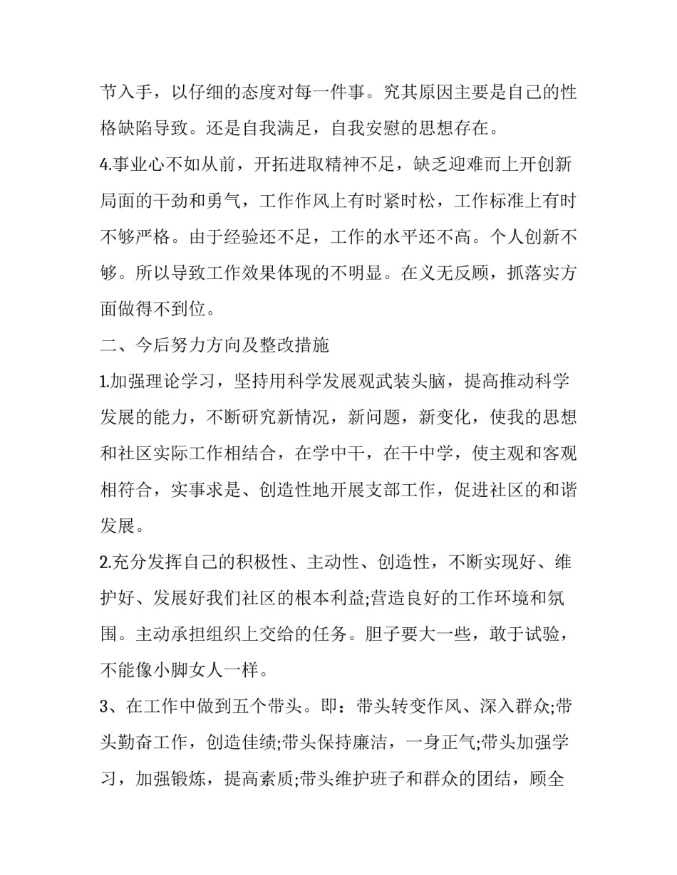 党员批评与自我批评发言稿12篇 批评与自我批评发言稿5篇_第3页