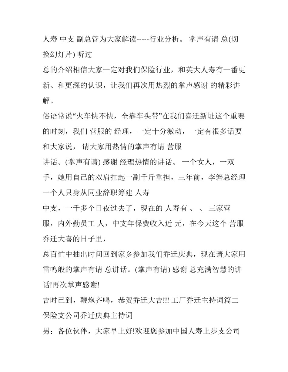 2023年工厂乔迁主持词(五篇)_第2页