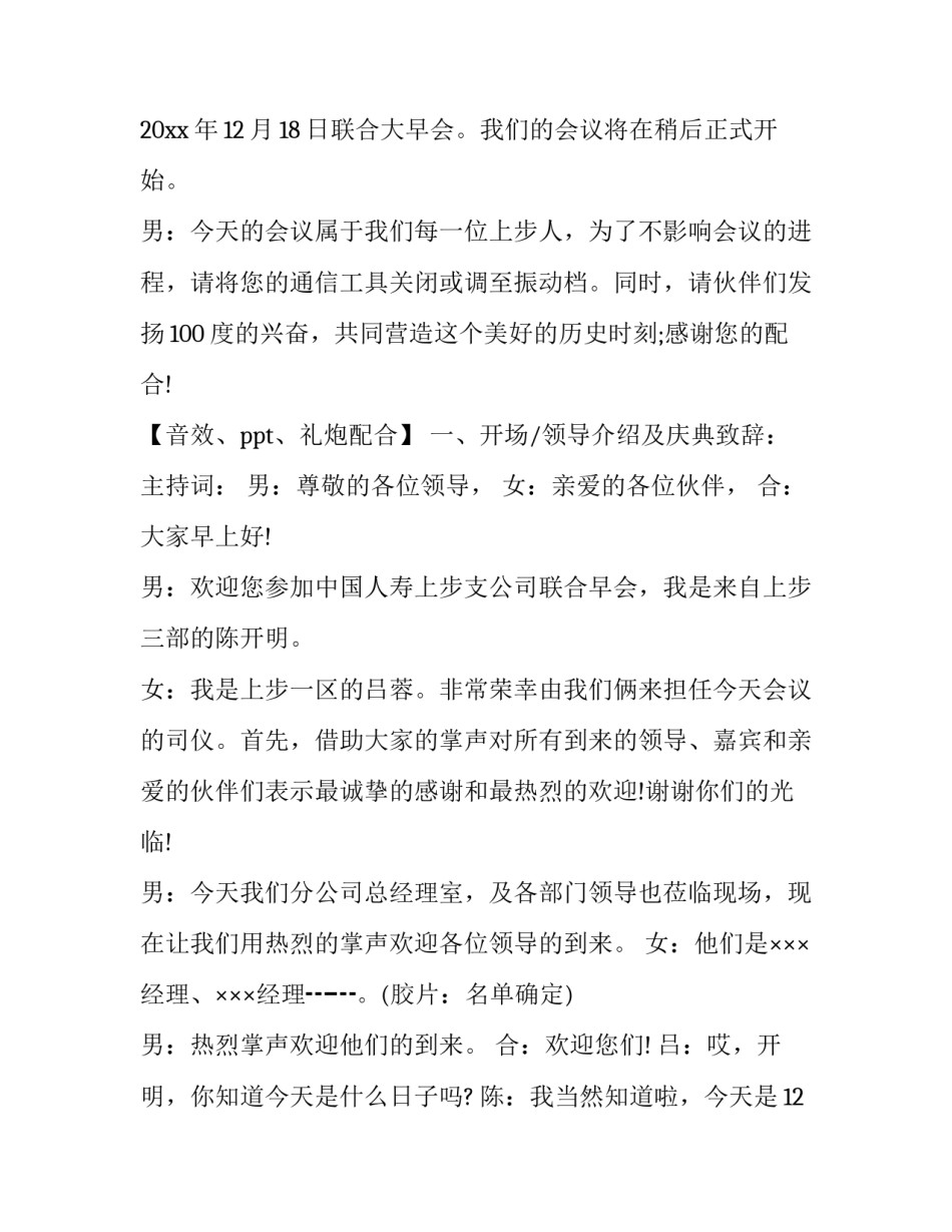 2023年工厂乔迁主持词(五篇)_第3页