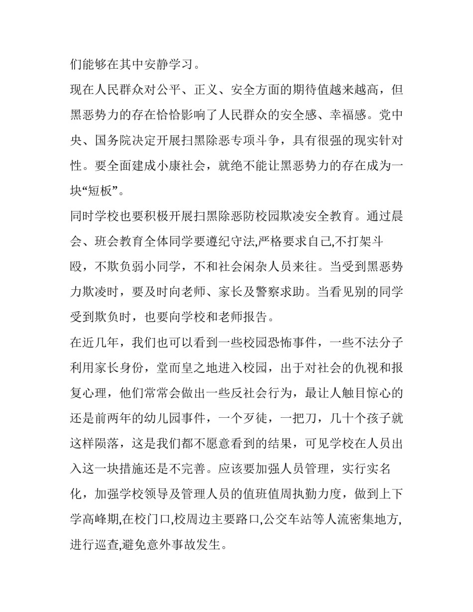 扭黑除恶弘扬正气_黑除恶,弘扬正气演讲_第2页