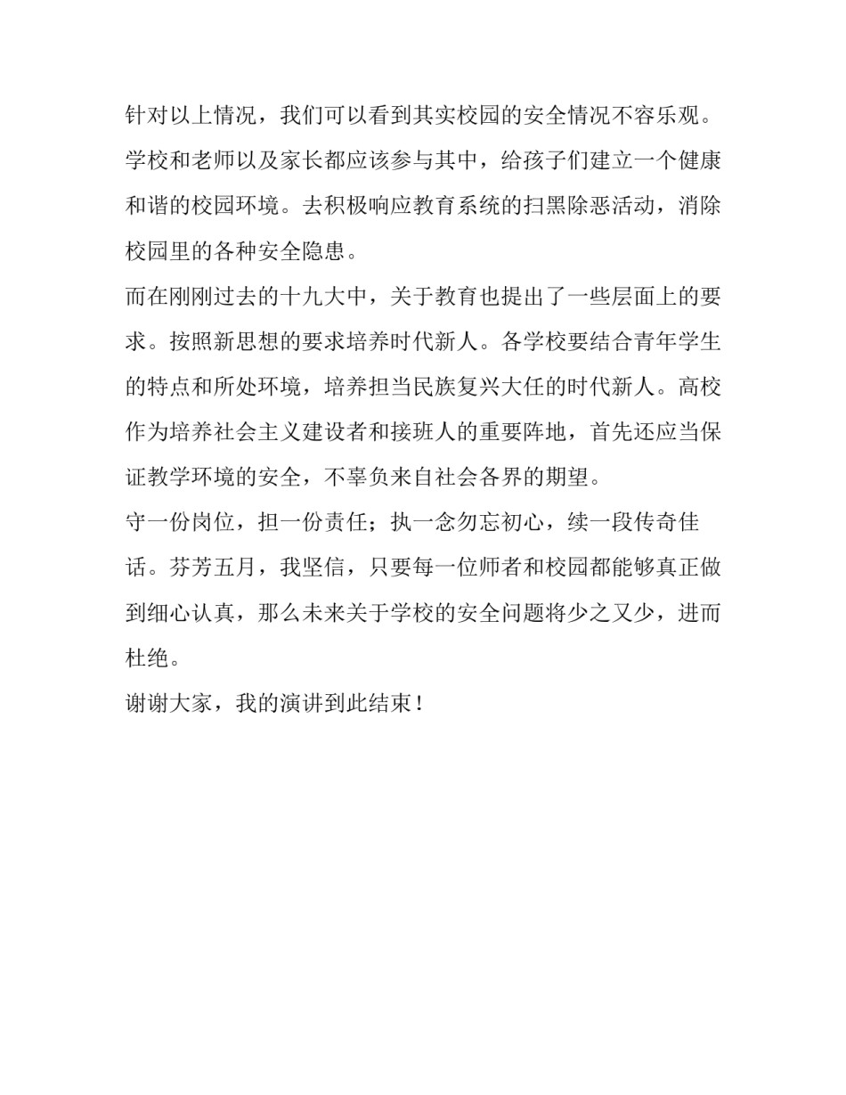 扭黑除恶弘扬正气_黑除恶,弘扬正气演讲_第3页