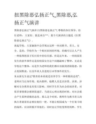 扭黑除恶弘扬正气_黑除恶,弘扬正气演讲