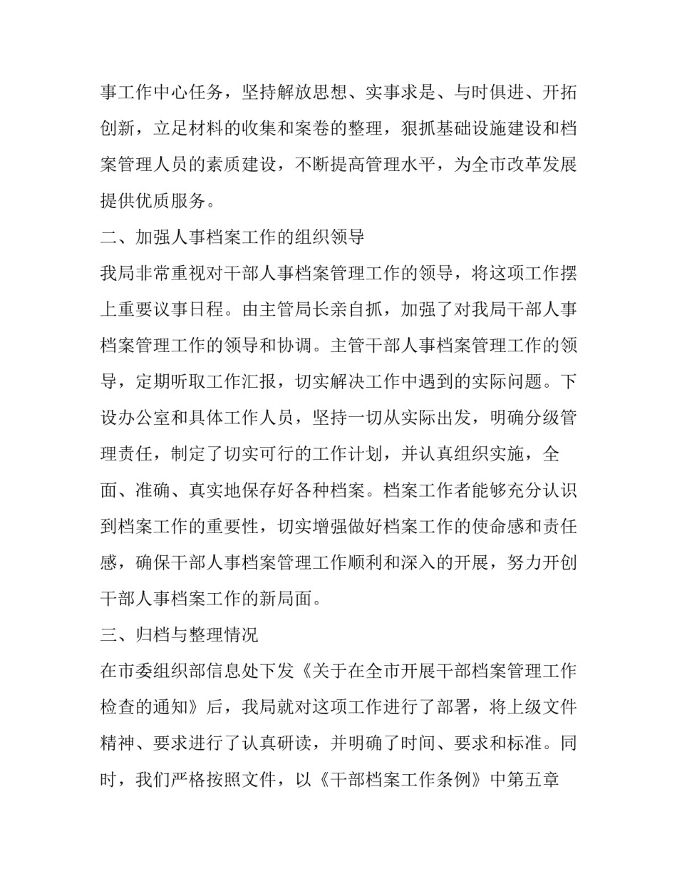 档案管理的工作总结档案管理的个人工作总结 档案室个人工作总结(7篇)_第2页