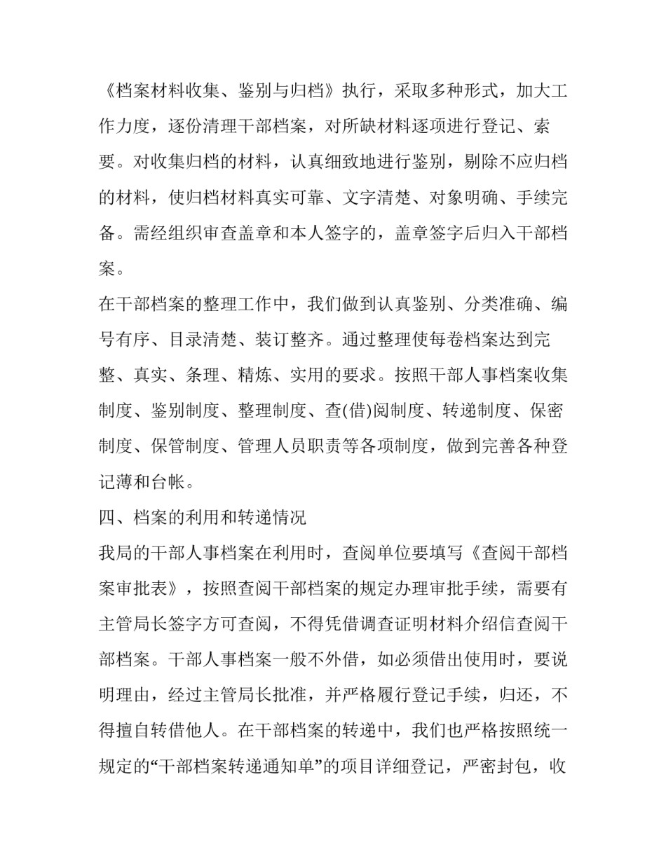 档案管理的工作总结档案管理的个人工作总结 档案室个人工作总结(7篇)_第3页