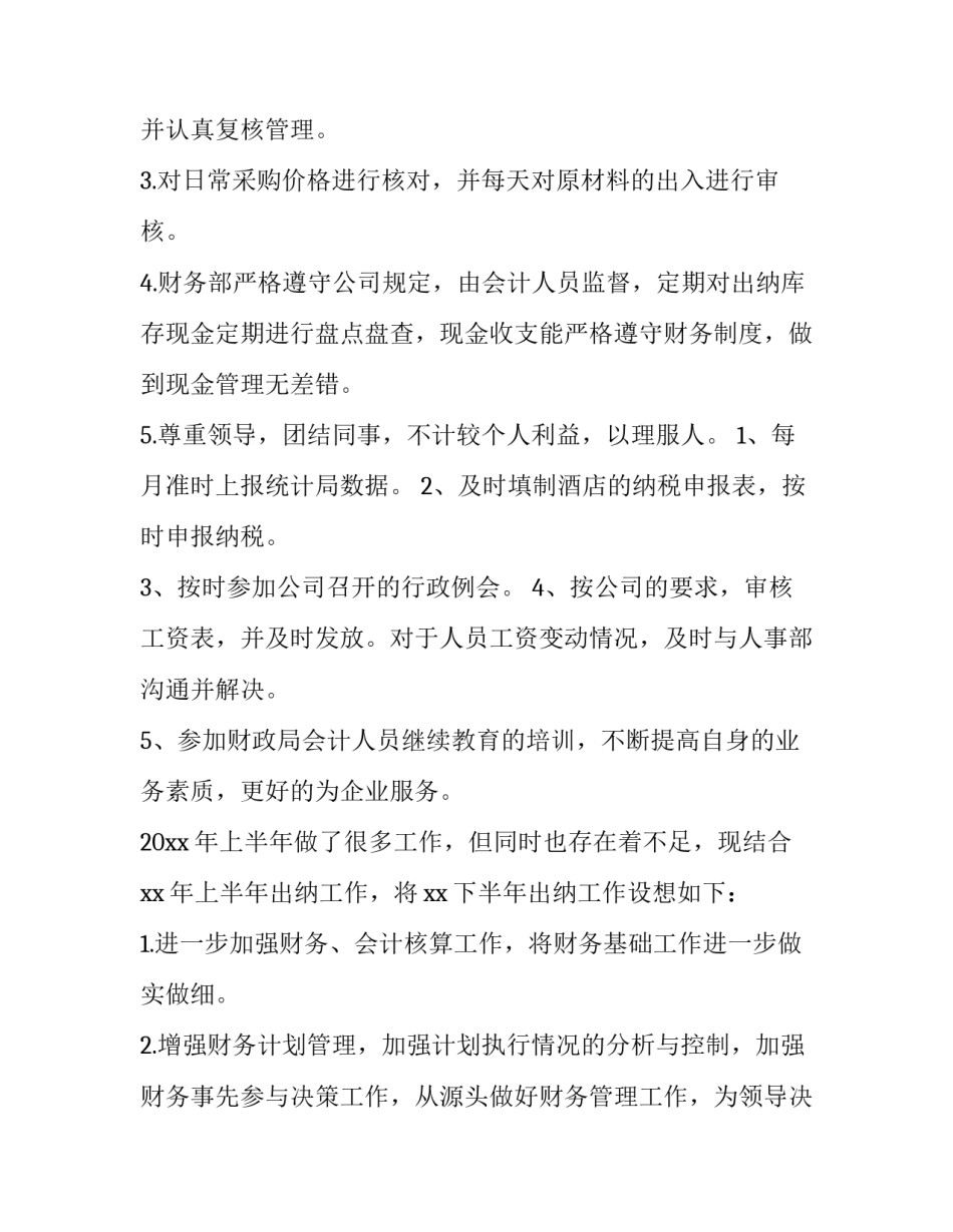 出纳年度工作总结及工作计划 出纳工作年终总结报告(十二篇)_第2页