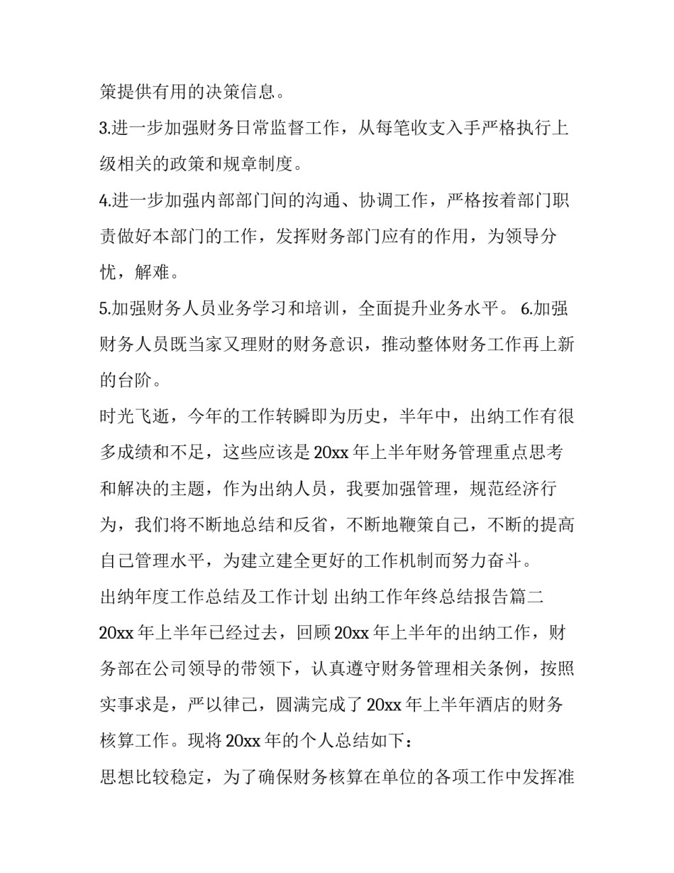 出纳年度工作总结及工作计划 出纳工作年终总结报告(十二篇)_第3页