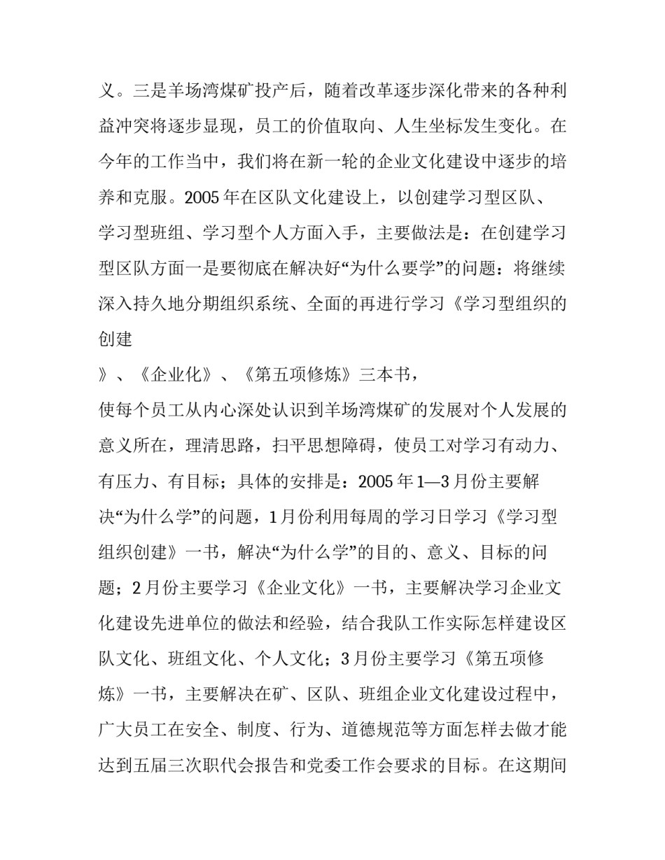 加大煤矿区队文化创建力度以文化力提升生产力:柴里煤矿_第2页