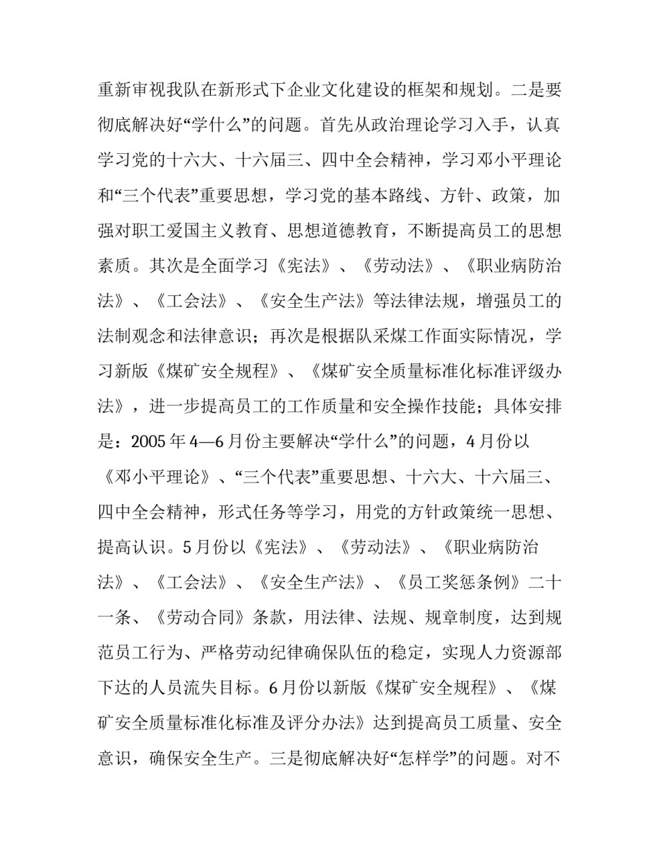 加大煤矿区队文化创建力度以文化力提升生产力:柴里煤矿_第3页