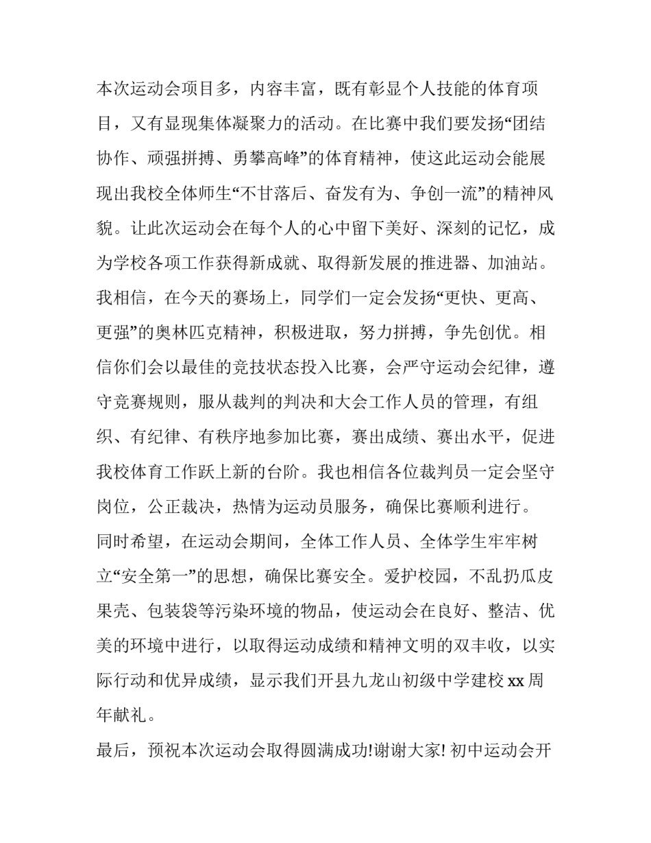 初中运动会开幕主持词(9篇)_第2页