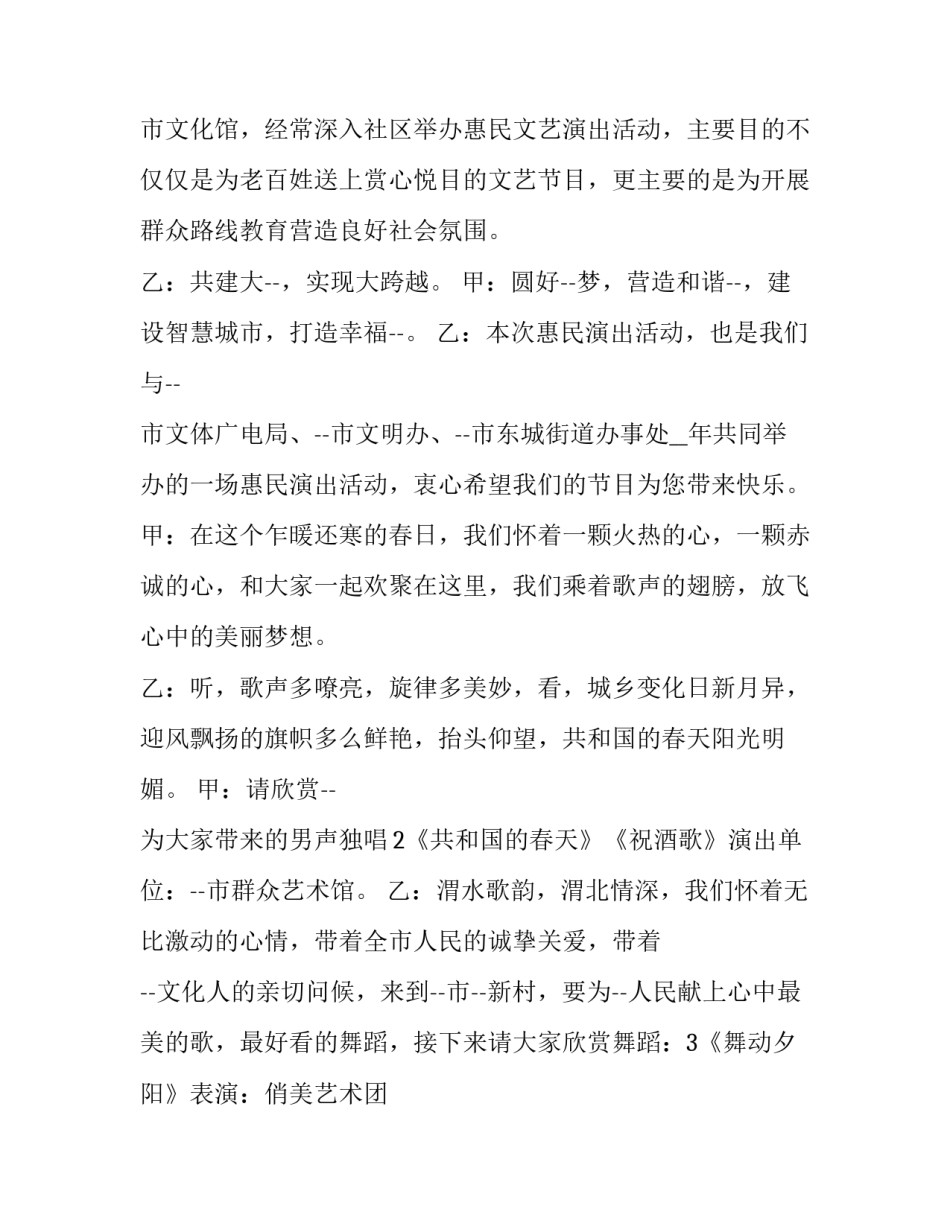 2023年乡村晚会主持稿(六篇)_第2页